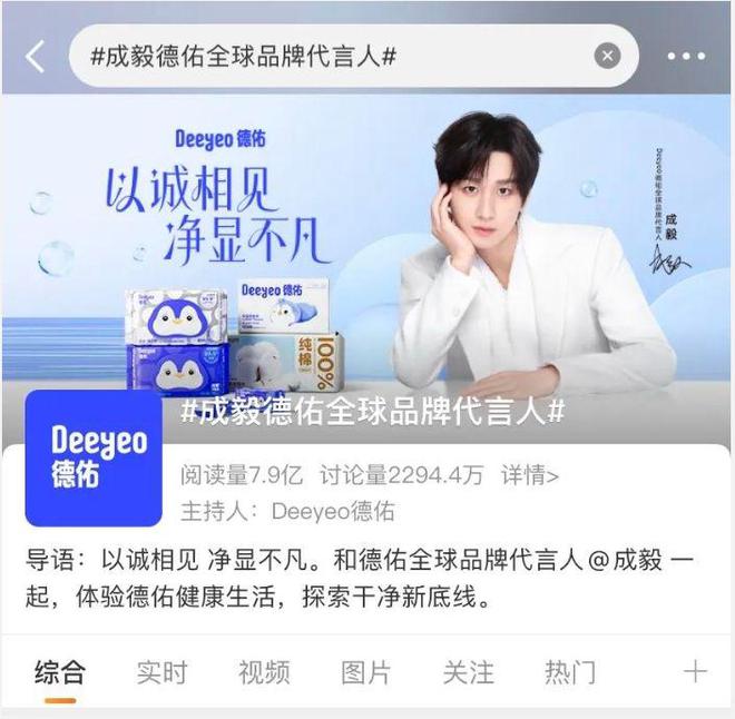 yeo德佑官宣首位全球品牌代言人成毅！j9九游会登录重构“健康新底线”Dee(图11)