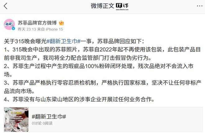 卫生巾、婴儿纸尿裤后多家企业、品牌进行回应九游会真人游戏第一品牌315 晚会曝光