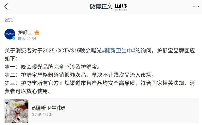卫生巾、婴儿纸尿裤后多家企业、品牌进行回应九游会真人游戏第一品牌315 晚会曝光劣质(图4)