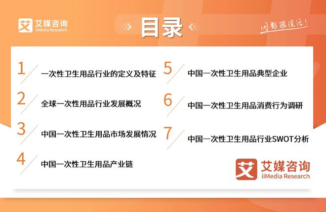 次性卫生用品产业现状及消费者需求洞察报告J9国际集团2025-2030年中国一(图11)