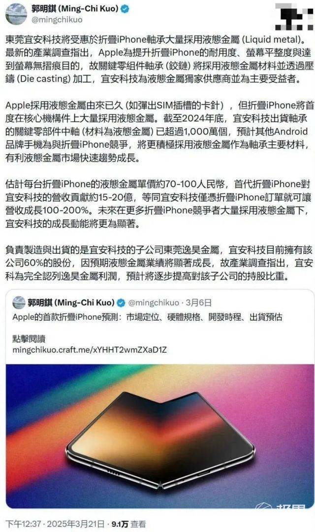 ne将解决屏幕折痕与铰链问题迎接市场挑战。j9九游真人游戏第一平台苹果折叠屏iPho(图13)